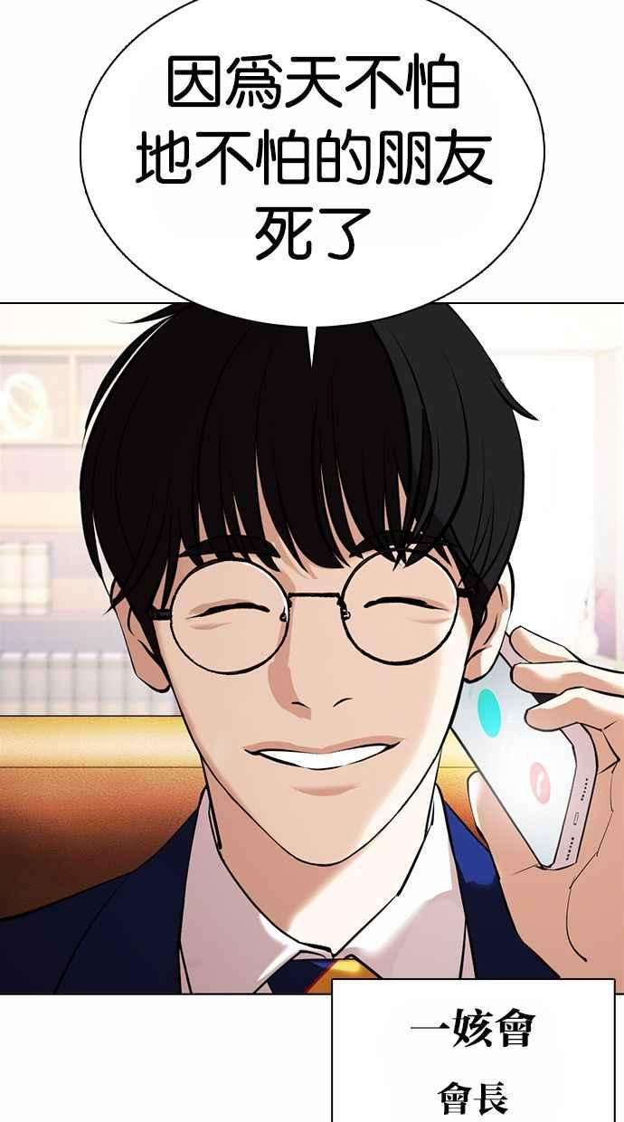 看脸时代第371话 朴志虎的结局22