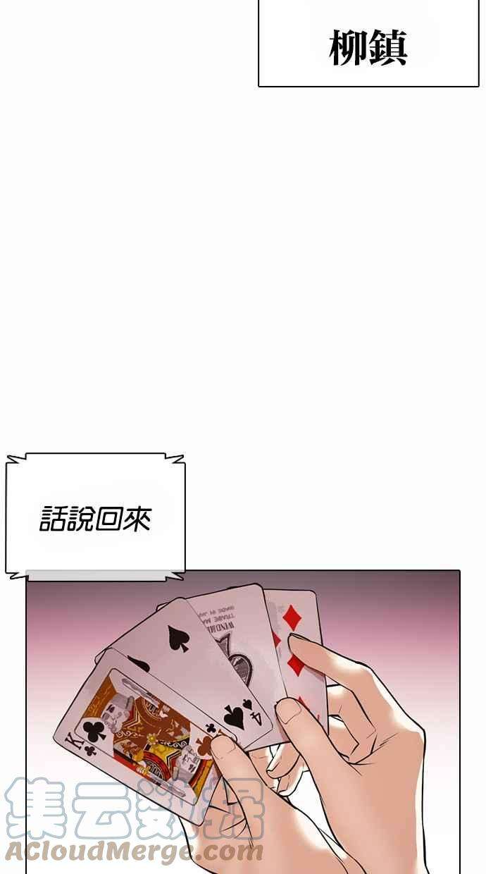 看脸时代第371话 朴志虎的结局22