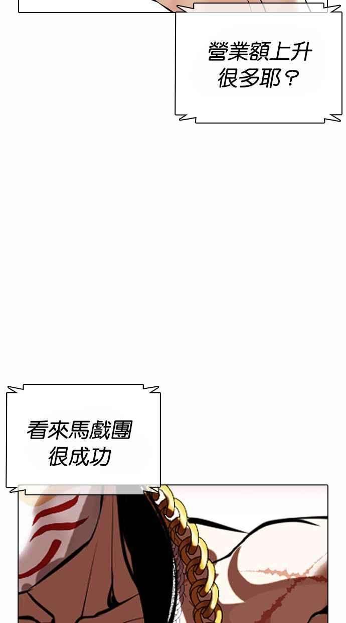 看脸时代第371话 朴志虎的结局22