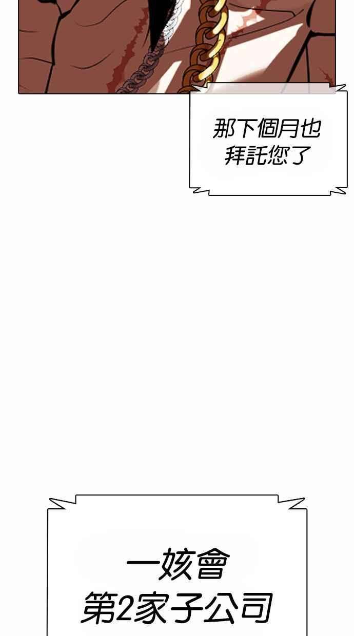 看脸时代第371话 朴志虎的结局22
