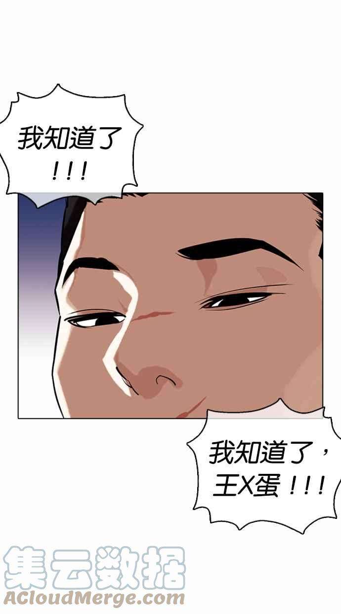 看脸时代第371话 朴志虎的结局22