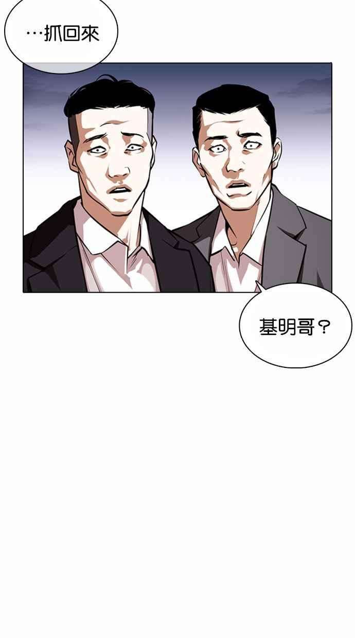 看脸时代第371话 朴志虎的结局22