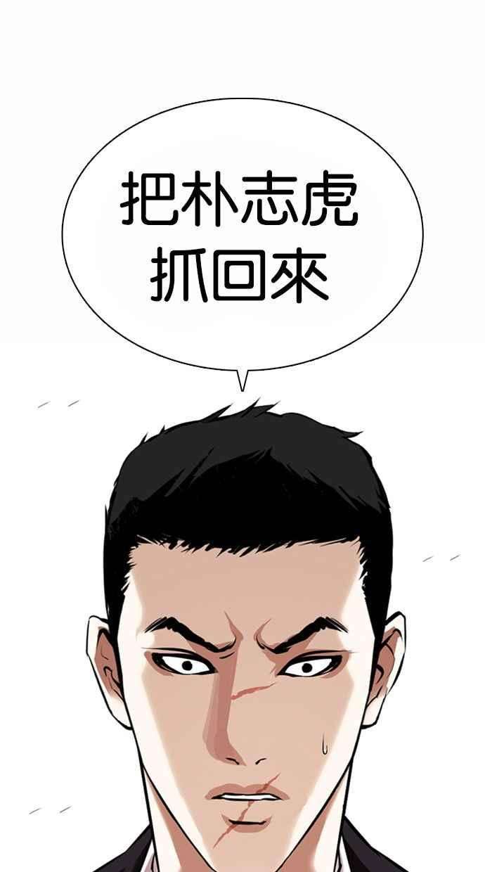 看脸时代第371话 朴志虎的结局22