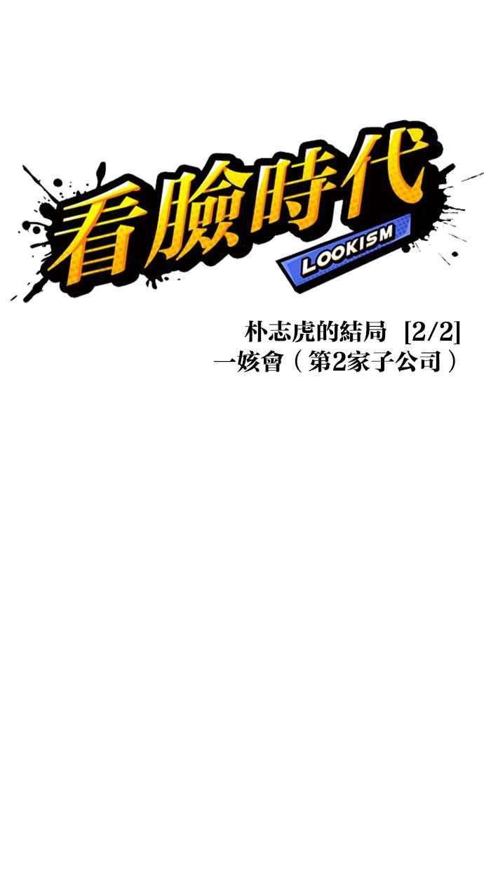 看脸时代第371话 朴志虎的结局22