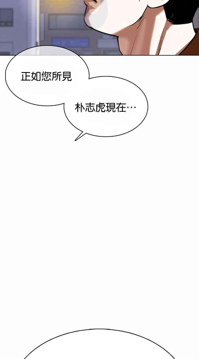 看脸时代第371话 朴志虎的结局22