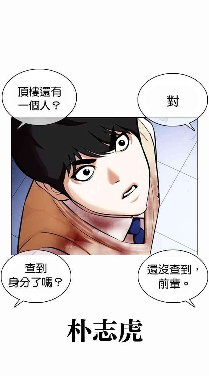 看脸时代第371话 朴志虎的结局22