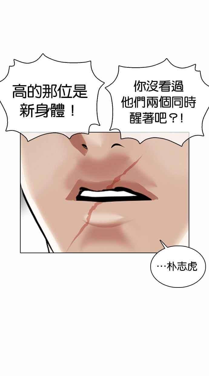 看脸时代第371话 朴志虎的结局22