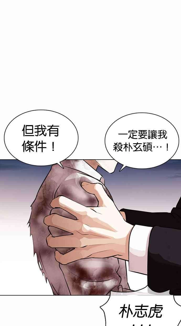 看脸时代第371话 朴志虎的结局22