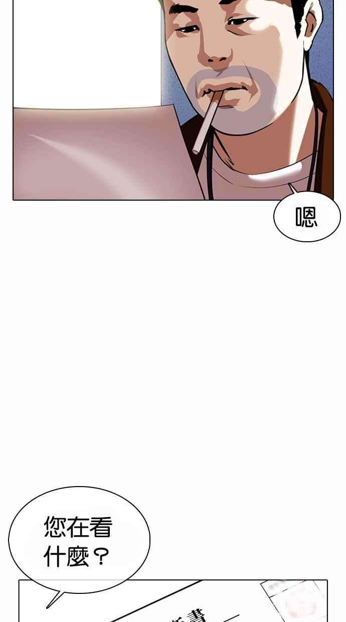 看脸时代第371话 朴志虎的结局22