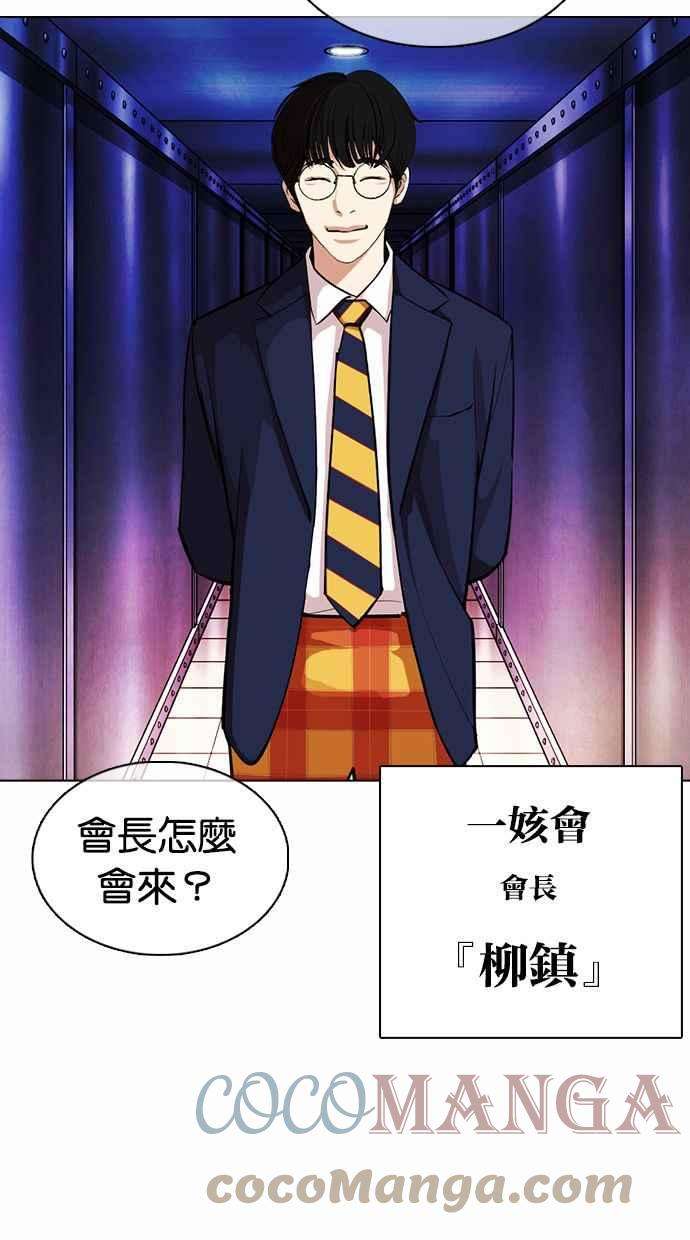 看脸时代第372话 一姟会第2家子公司 01