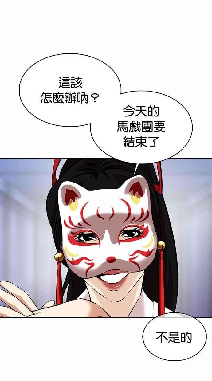 看脸时代第372话 一姟会第2家子公司 01