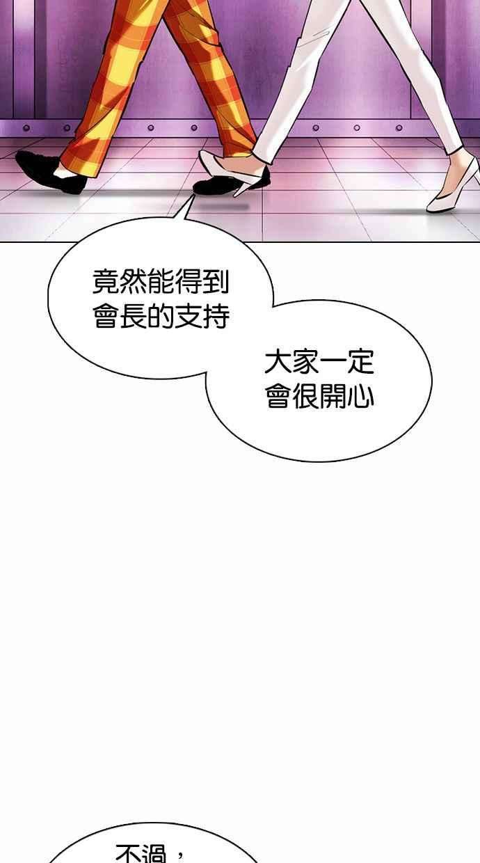 看脸时代第372话 一姟会第2家子公司 01