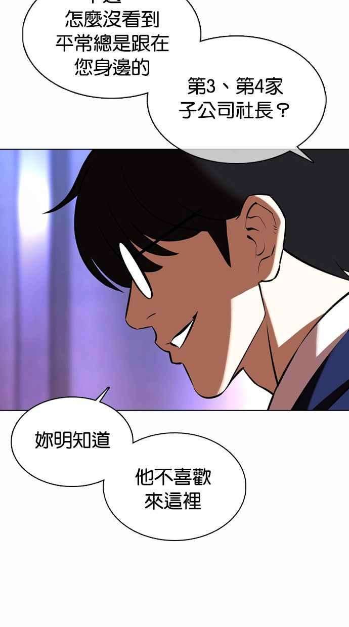 看脸时代第372话 一姟会第2家子公司 01
