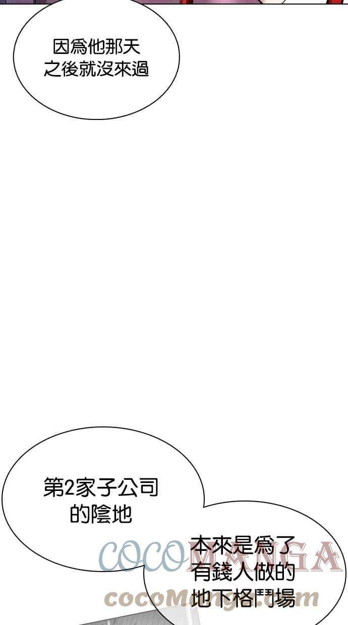看脸时代第372话 一姟会第2家子公司 01