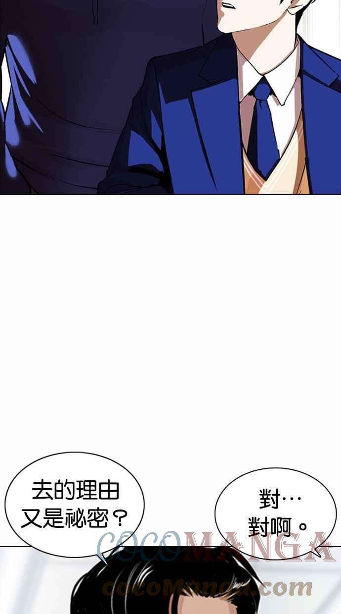 看脸时代第372话 一姟会第2家子公司 01