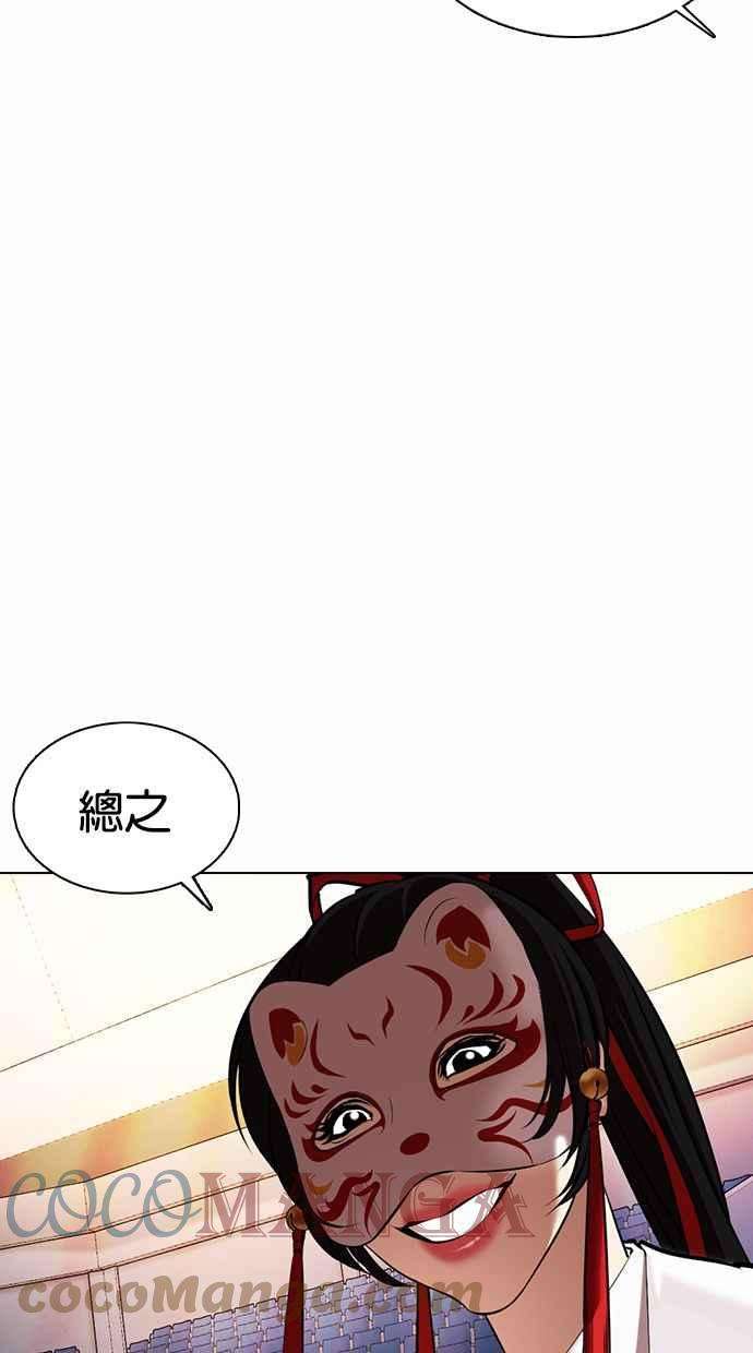 看脸时代第372话 一姟会第2家子公司 01