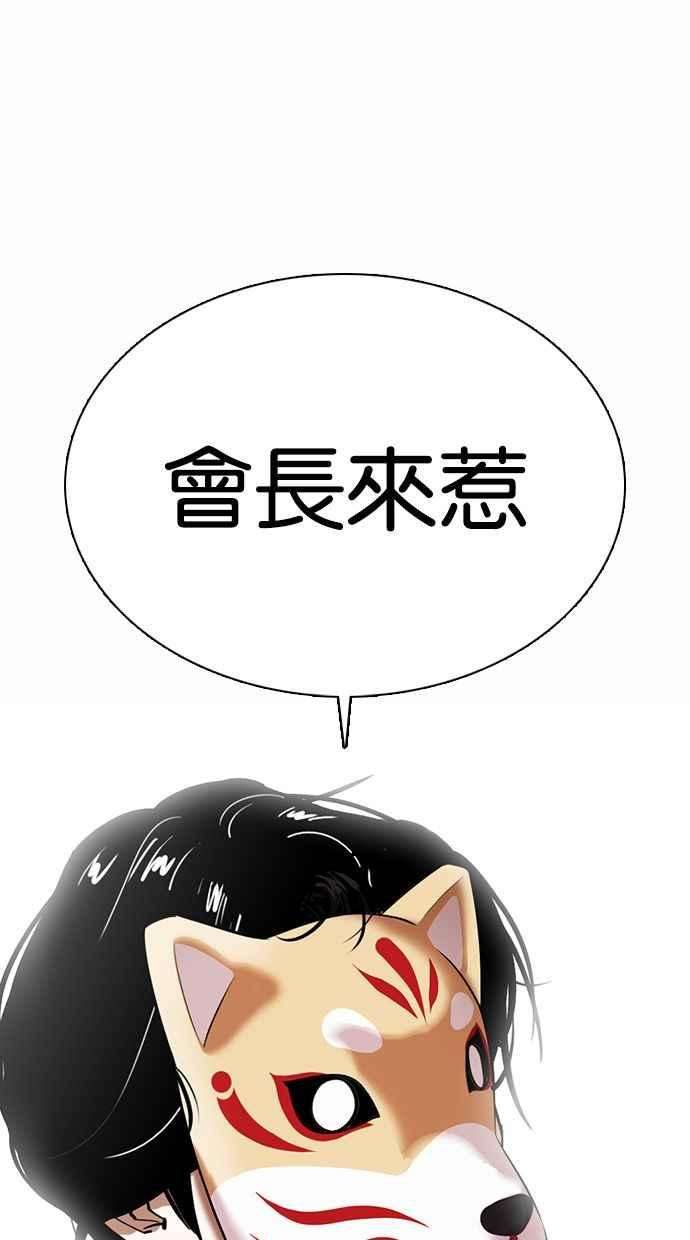 看脸时代第372话 一姟会第2家子公司 01