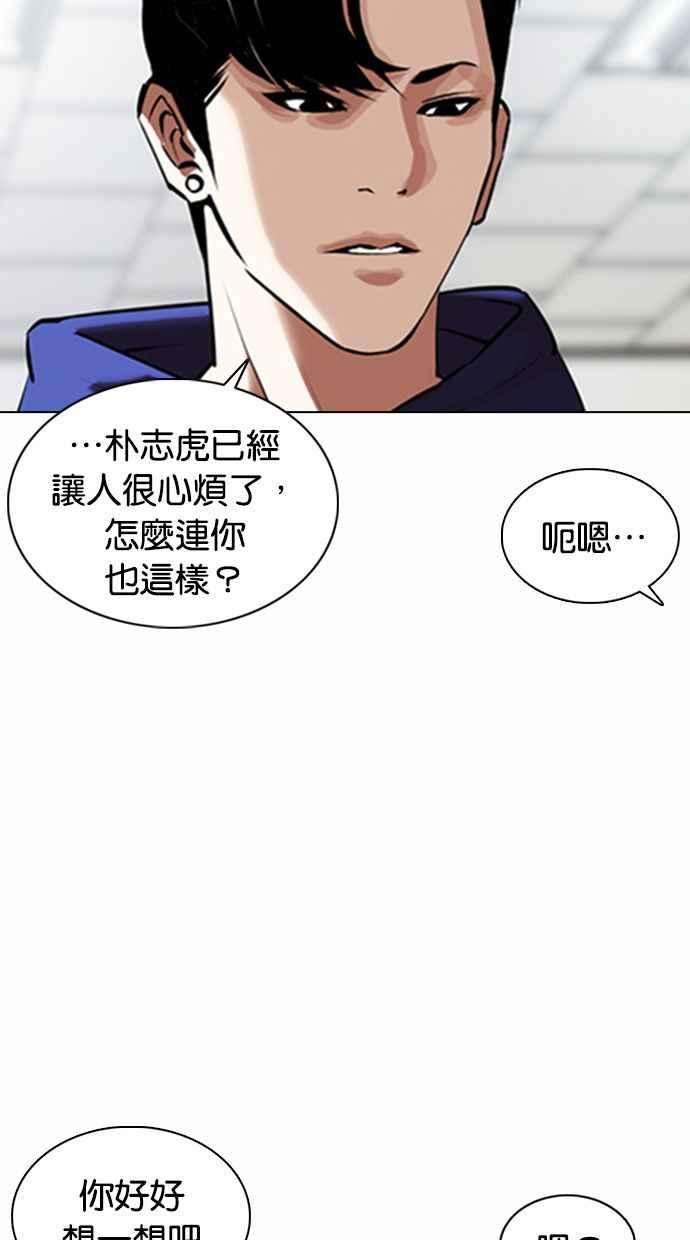 看脸时代第372话 一姟会第2家子公司 01