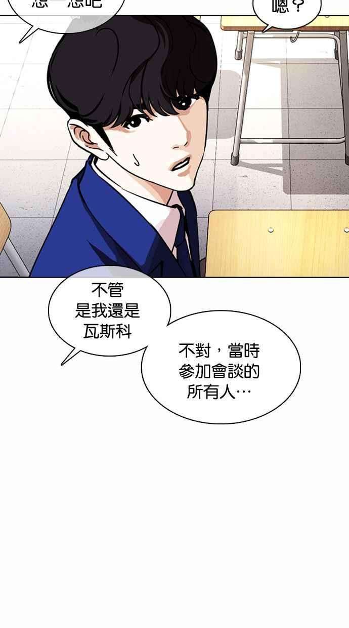 看脸时代第372话 一姟会第2家子公司 01