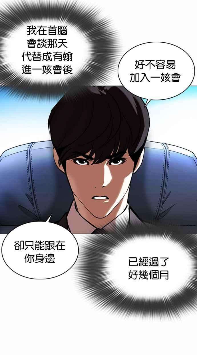 看脸时代第372话 一姟会第2家子公司 01