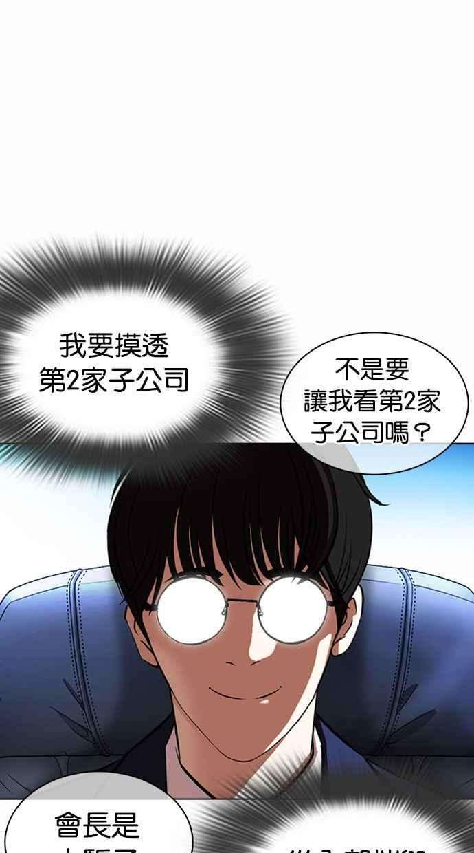 看脸时代第372话 一姟会第2家子公司 01