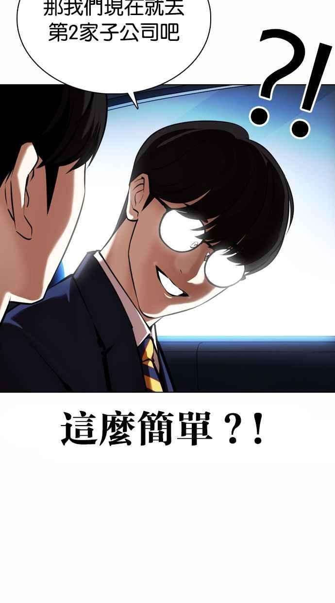 看脸时代第372话 一姟会第2家子公司 01