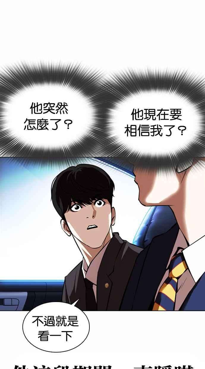 看脸时代第372话 一姟会第2家子公司 01