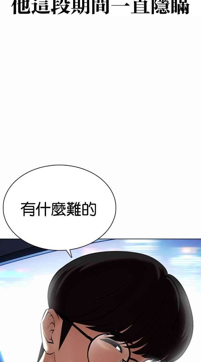 看脸时代第372话 一姟会第2家子公司 01