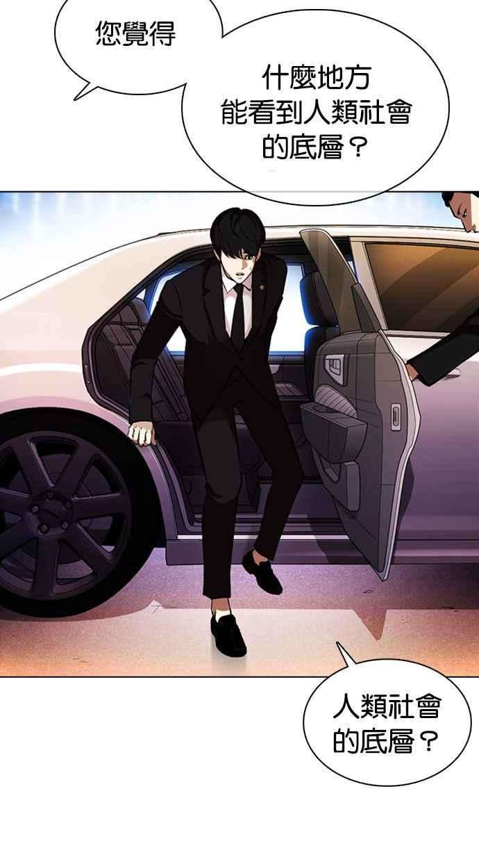 看脸时代第372话 一姟会第2家子公司 01