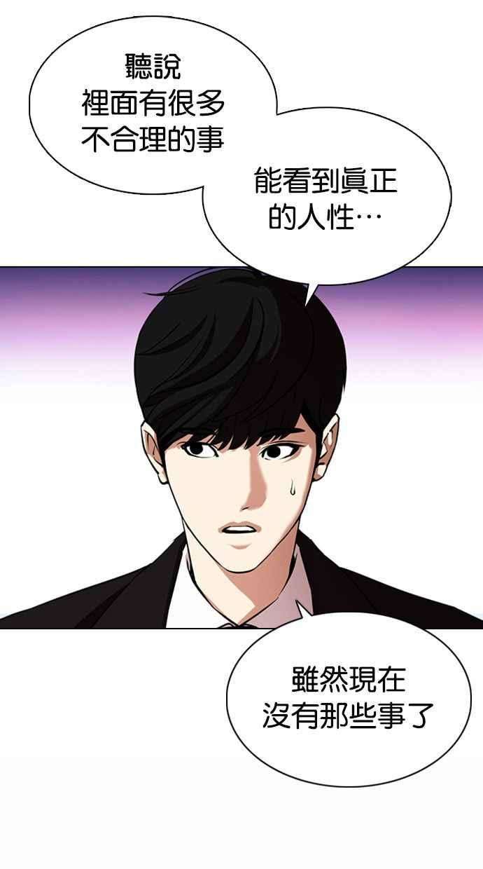 看脸时代第372话 一姟会第2家子公司 01