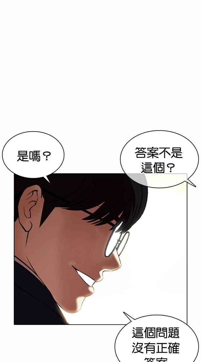 看脸时代第372话 一姟会第2家子公司 01