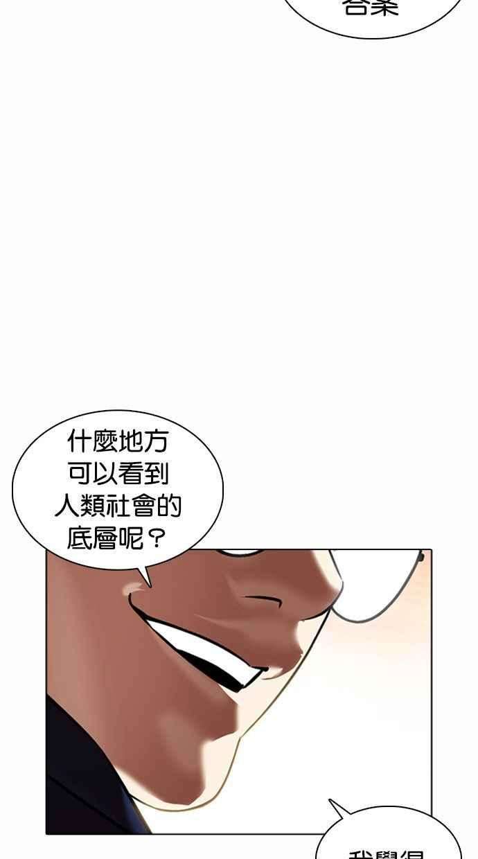 看脸时代第372话 一姟会第2家子公司 01