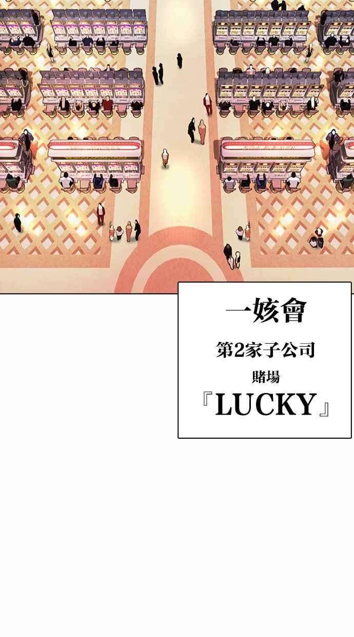 看脸时代第372话 一姟会第2家子公司 01