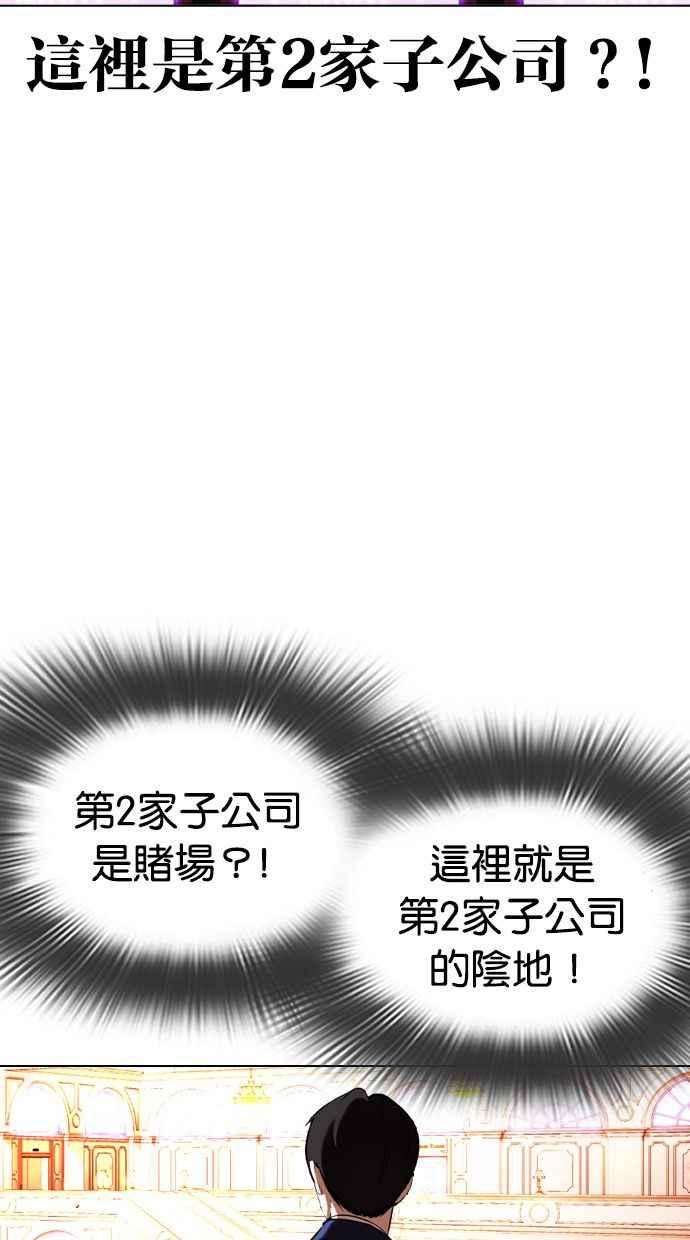 看脸时代第372话 一姟会第2家子公司 01