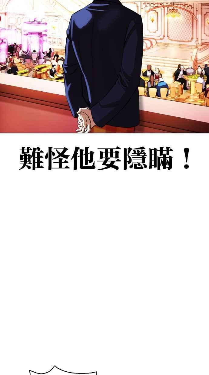 看脸时代第372话 一姟会第2家子公司 01