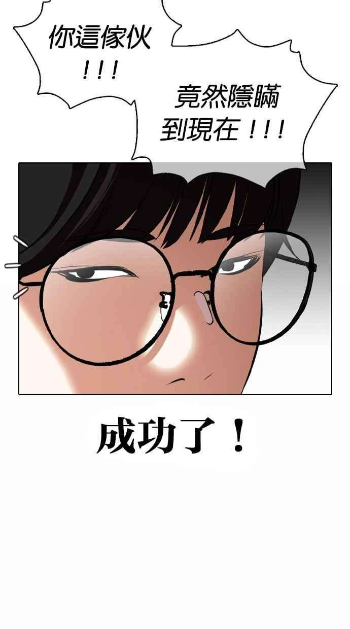 看脸时代第372话 一姟会第2家子公司 01