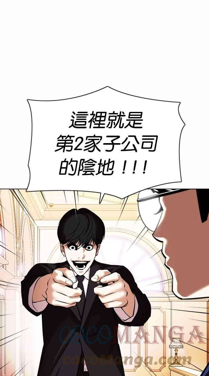 看脸时代第372话 一姟会第2家子公司 01