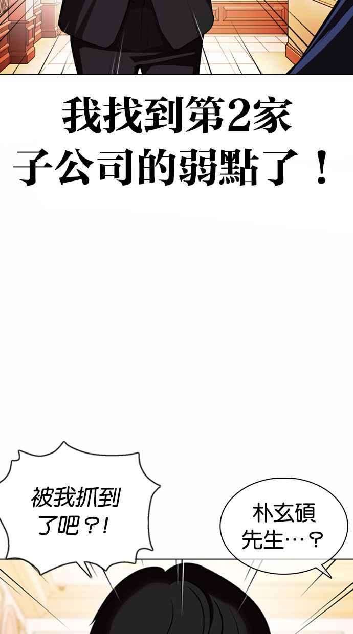 看脸时代第372话 一姟会第2家子公司 01
