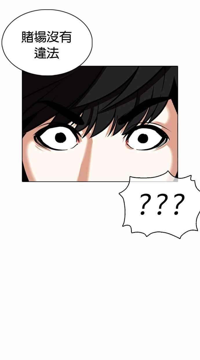 看脸时代第372话 一姟会第2家子公司 01