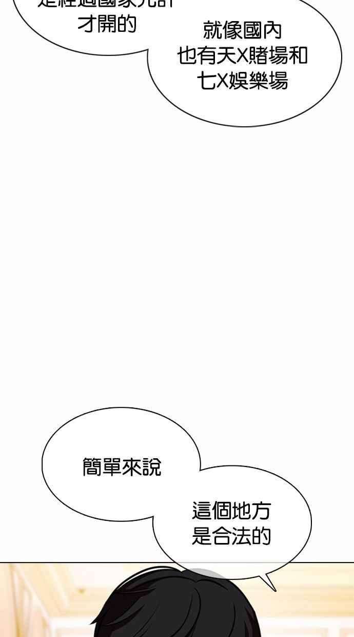 看脸时代第372话 一姟会第2家子公司 01