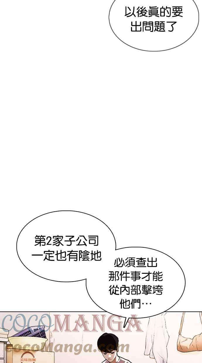 看脸时代第372话 一姟会第2家子公司 01