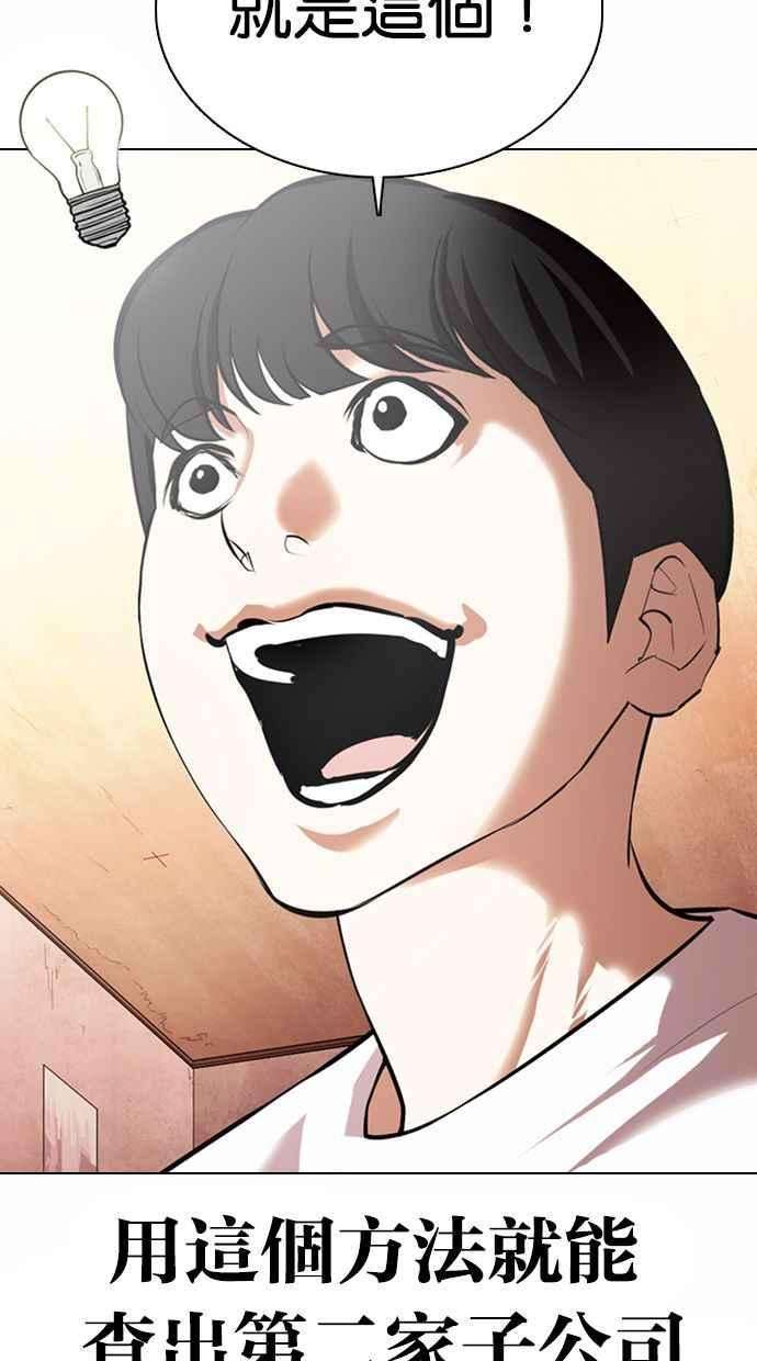 看脸时代第372话 一姟会第2家子公司 01