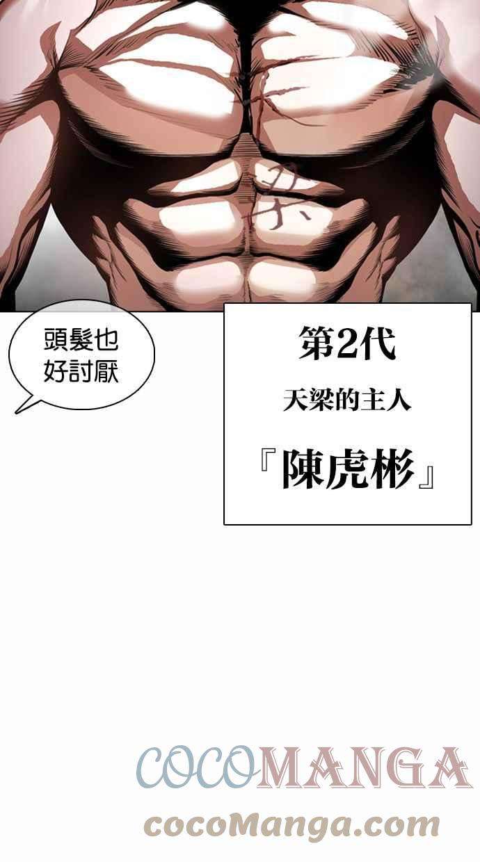 看脸时代第372话 一姟会第2家子公司 01