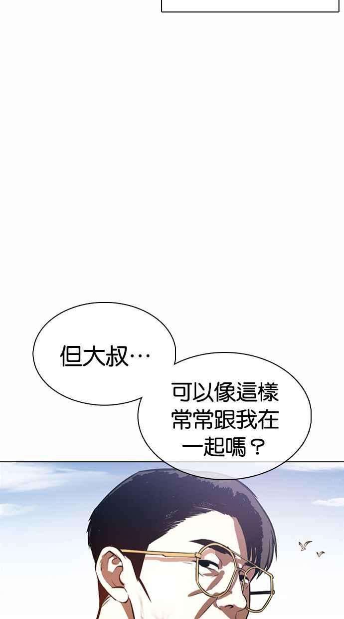 看脸时代第372话 一姟会第2家子公司 01