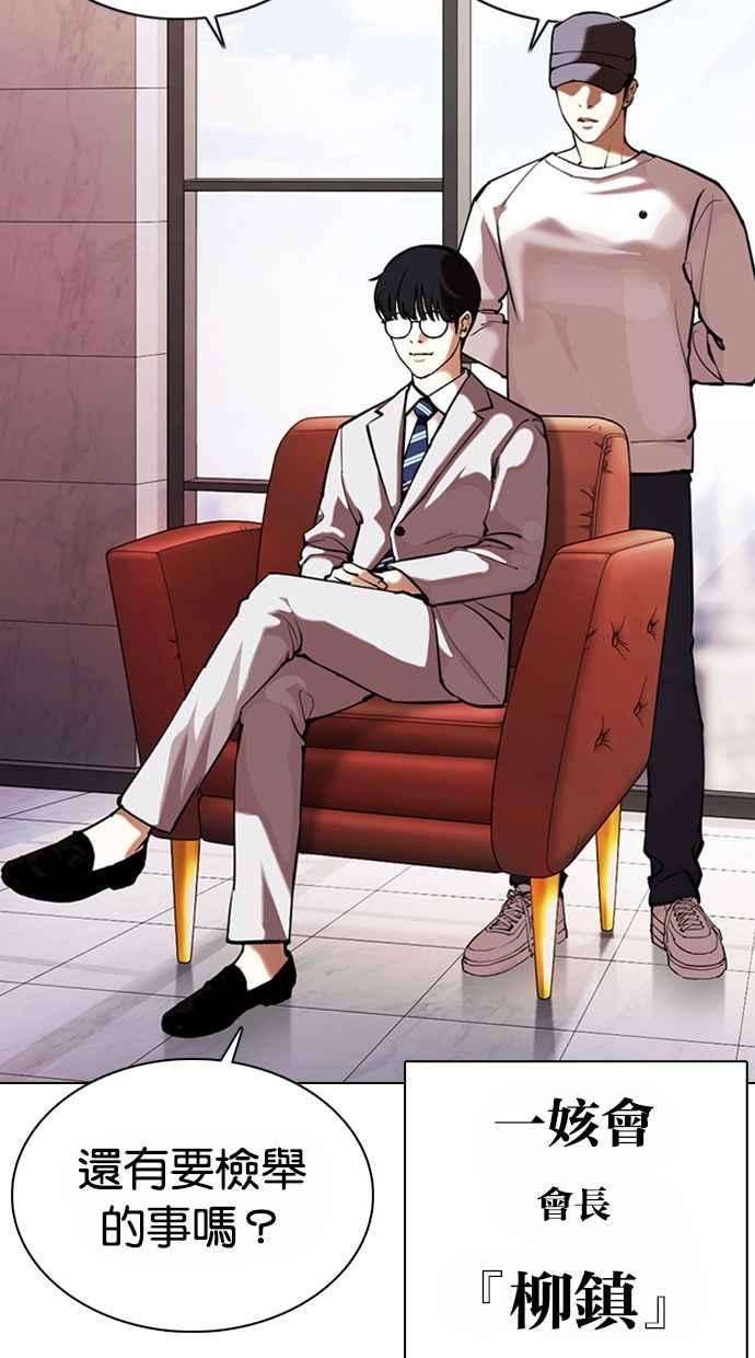 看脸时代第373话 一姟会第2家子公司 02