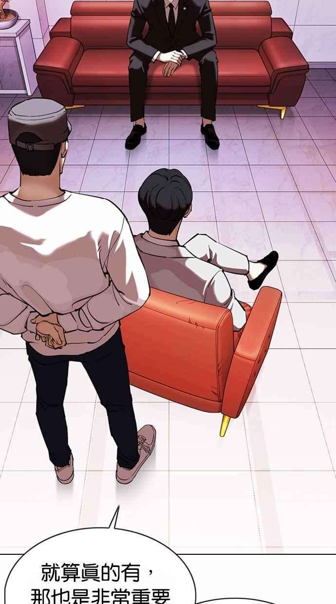 看脸时代第373话 一姟会第2家子公司 02