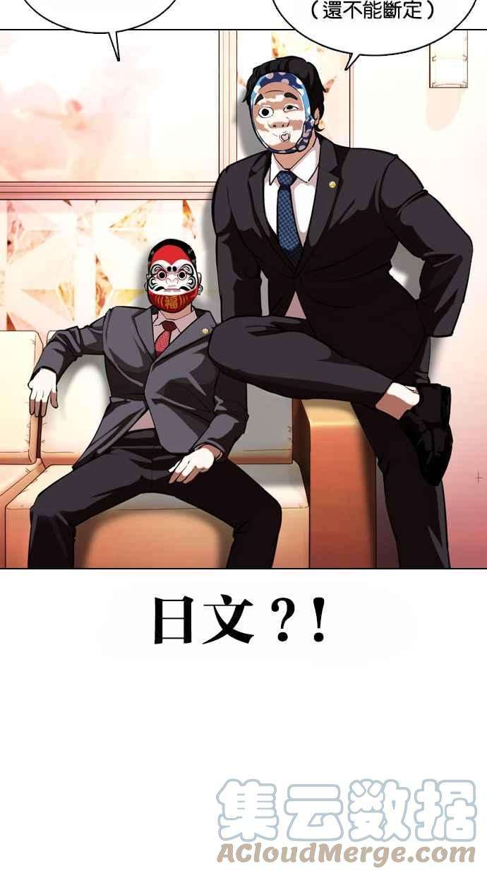 看脸时代第373话 一姟会第2家子公司 02