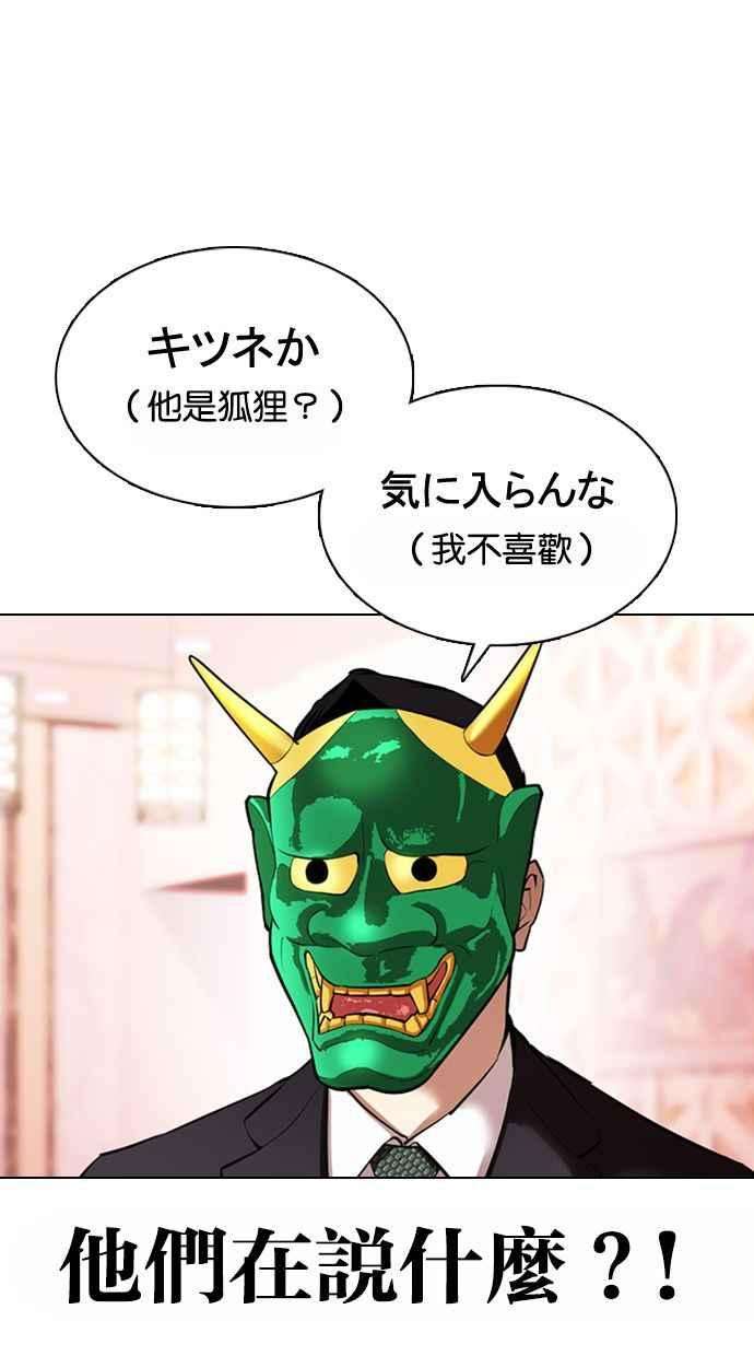 看脸时代第373话 一姟会第2家子公司 02