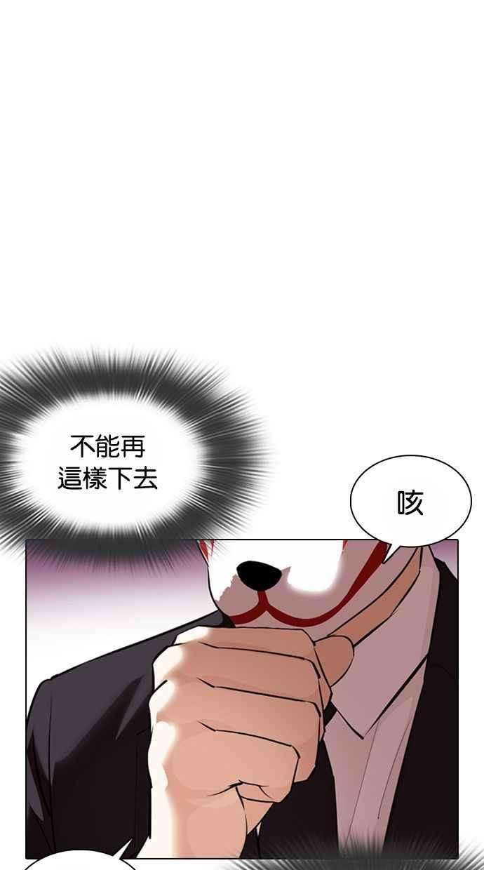 看脸时代第373话 一姟会第2家子公司 02