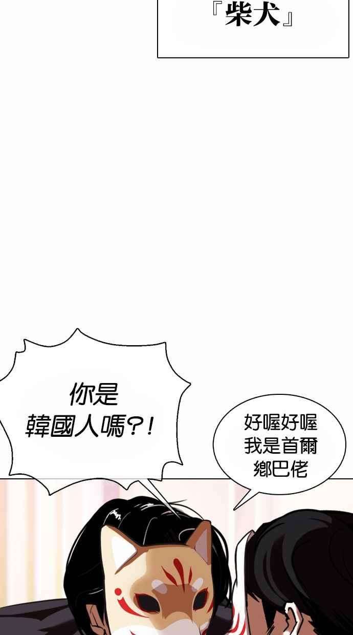 看脸时代第373话 一姟会第2家子公司 02